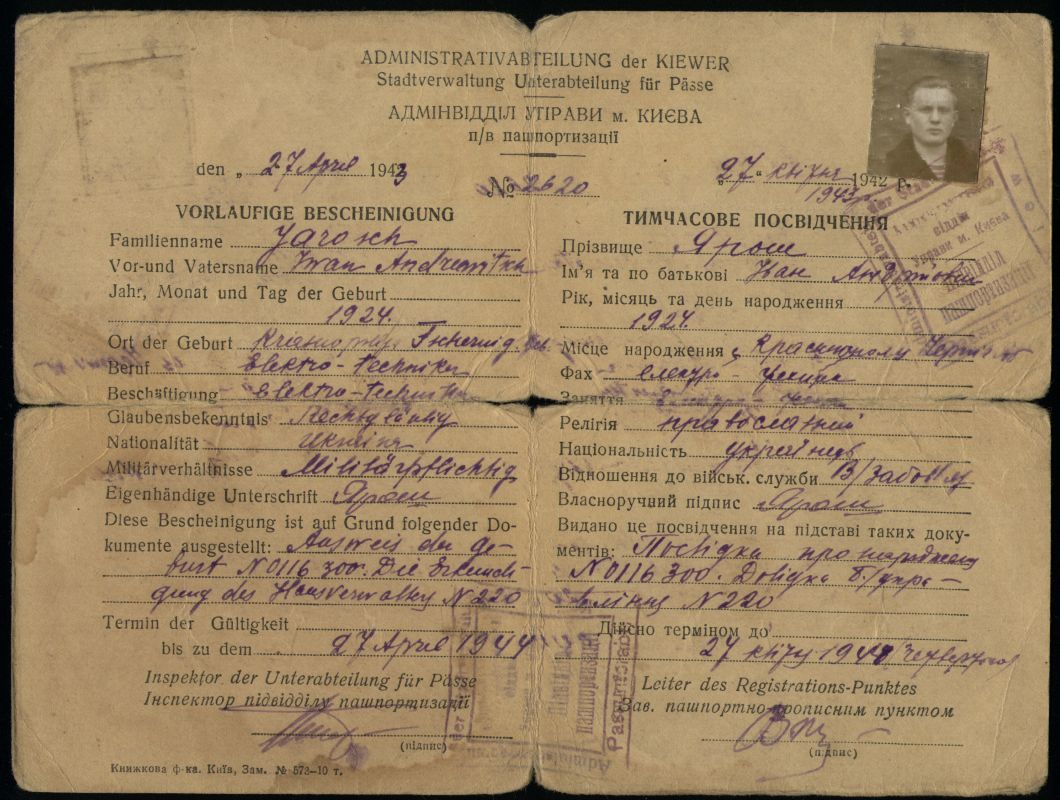 Временное удостоверение личности (временный паспорт)