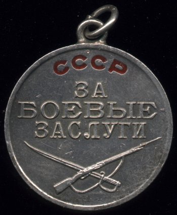Медаль 'За боевые заслуги' - аверс