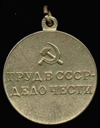 Медаль 'За восстановление угольных шахт Донбасса'