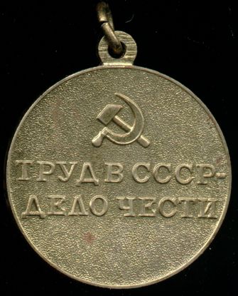 Медаль 'За восстановление угольных шахт Донбасса' 