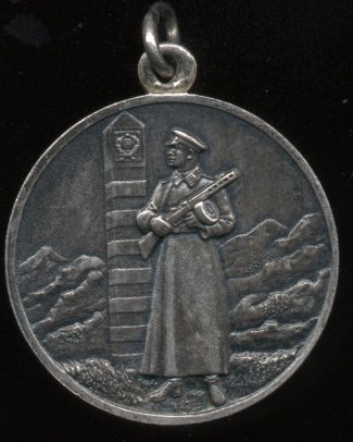 Медаль "За отличие в охране государственной границы СССР"