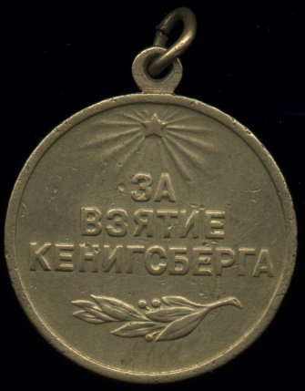 Медаль 'За взятие Кенигсберга'