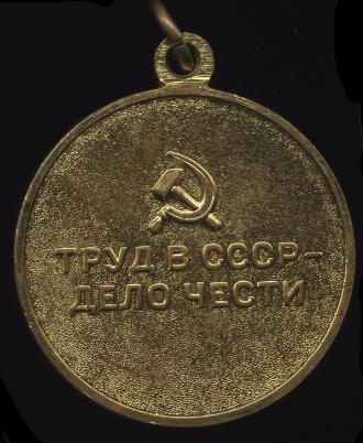 Медаль 'За восстановление предприятий чёрной металлургии юга' 