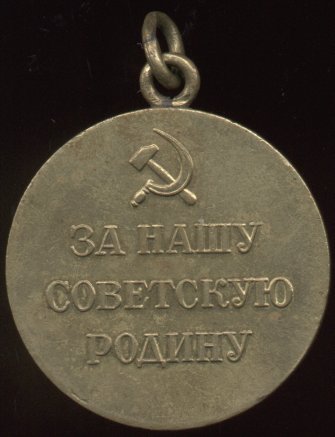 Медаль 'За оборону Москвы' 