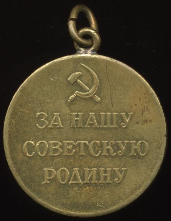 Медаль 'За оборону Советского Заполярья'