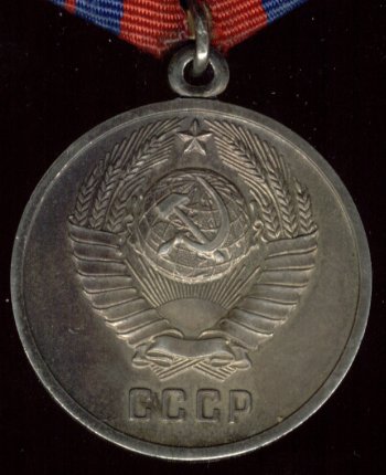 Медаль “За отличную службу по охране общественного порядка”