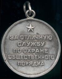 Медаль цельноштампованная, изготавливалась из нейзильбера, с последующим серебрением