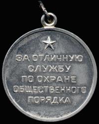 Медаль цельноштампованная, изготавливалась из томпака