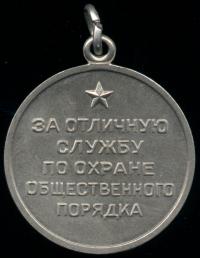 Медаль цельноштампованная, изготавливалась из медно-никелевого сплава