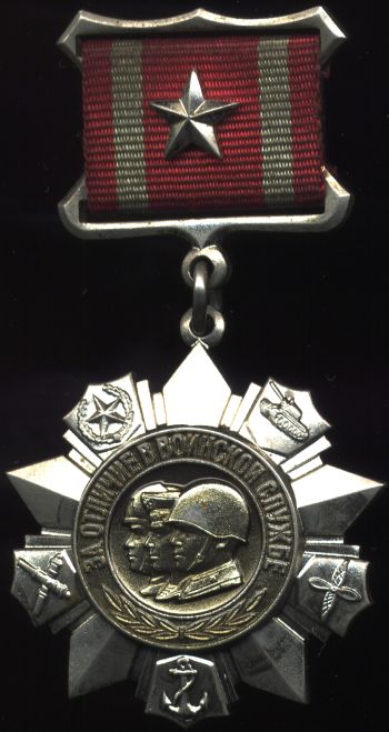 Медаль За отличие в воинской службе 2 степени