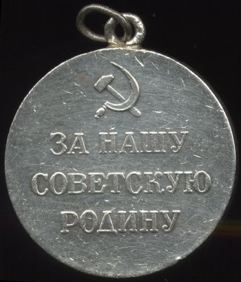 Медаль “Партизану Отечественной Войны 1 ст.”