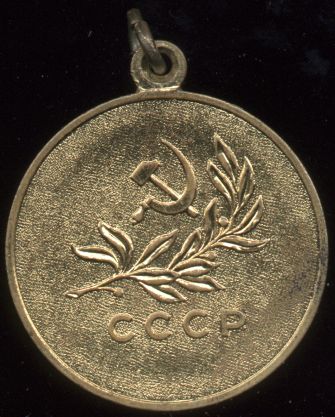 Медаль 'За спасение утопающих'