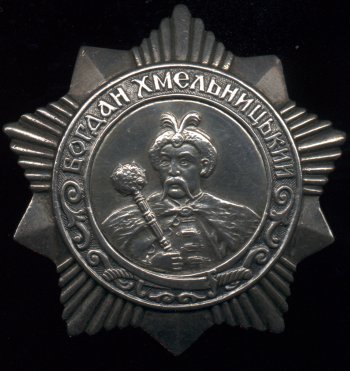 Ордена Богдана Хмельницкого