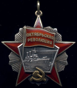 Орден 'Октябрьской Революции' 