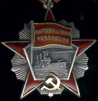 Орден 'Октябрьской Революции' 