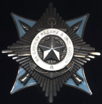 Орден 'За службу Родине в Вооружённых Силах' 3 степени