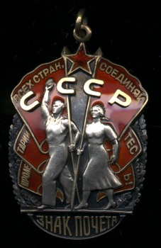 Орден «Знак Почета» СССР