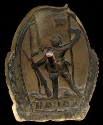 Знак “Участнику Хасанских боёв”