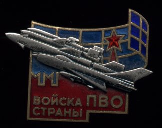 Наградной знак  “Войска ПВО страны”